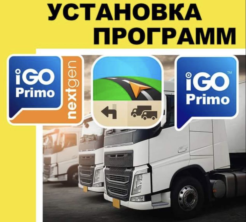 GPS навигатор IGO NextGen установка/обновление