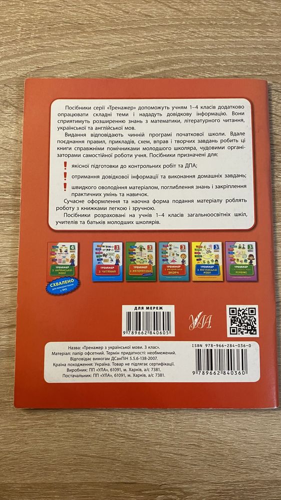 Книжки для вивчення української мови для дітей