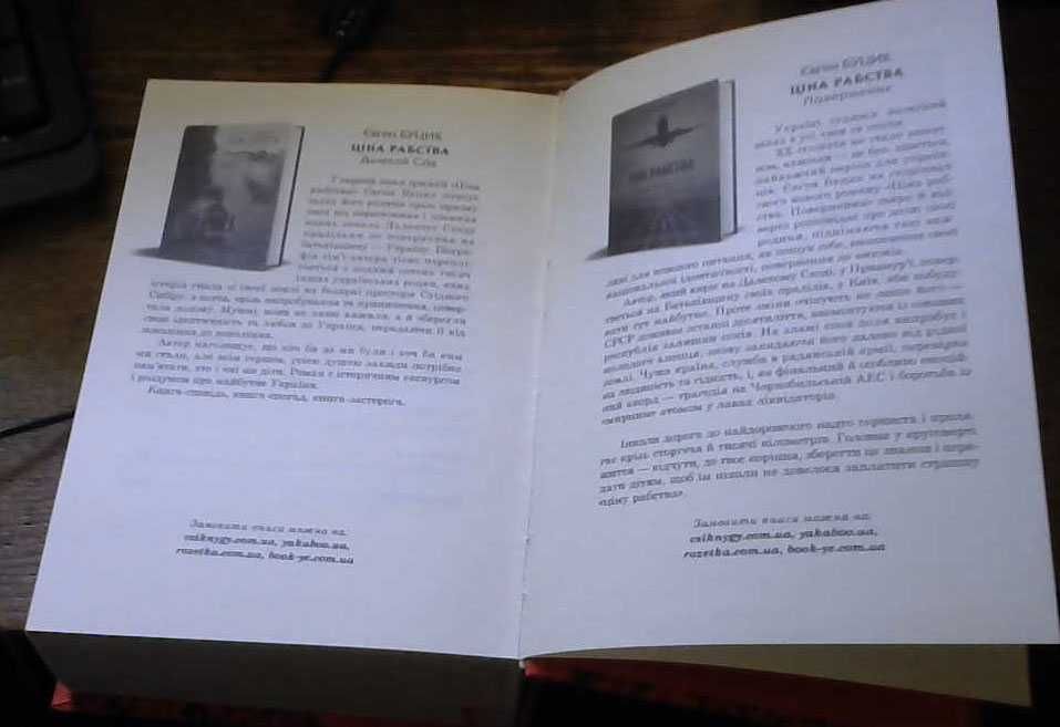 Ціна рабства. Євген Буцик. Подарункова книга