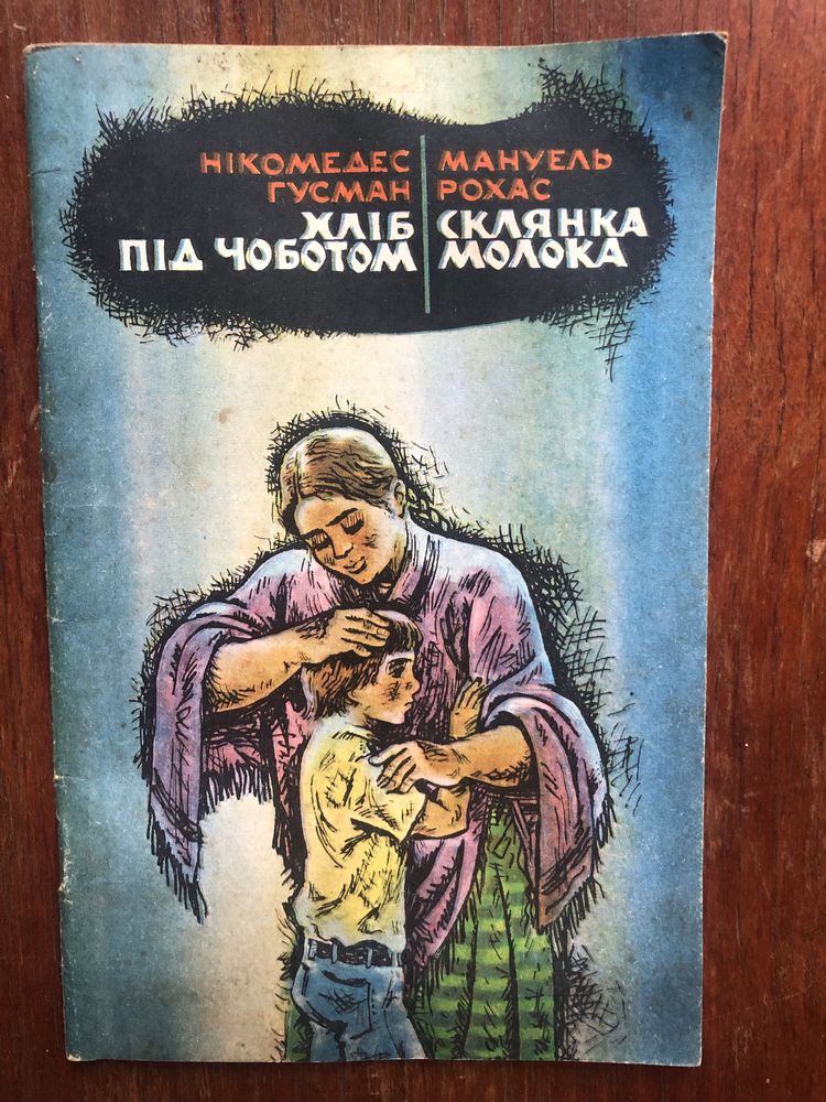 Дитяча література 1978-1986 років видання.