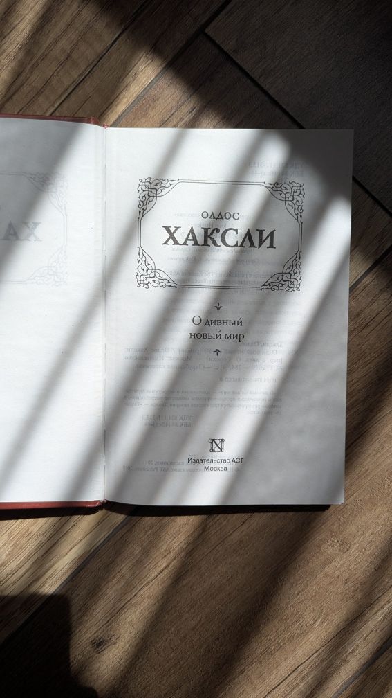 Олдос Хаксли - О дивный новый мир