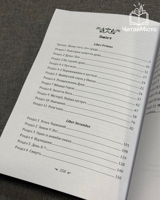 Книга «Червона книга» Карл Густав Юнг