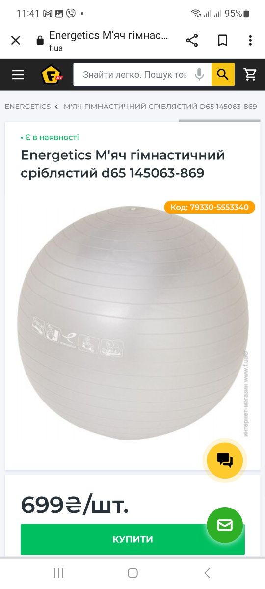 Energetics М'яч гімнастичний сріблястий d65 145063-869