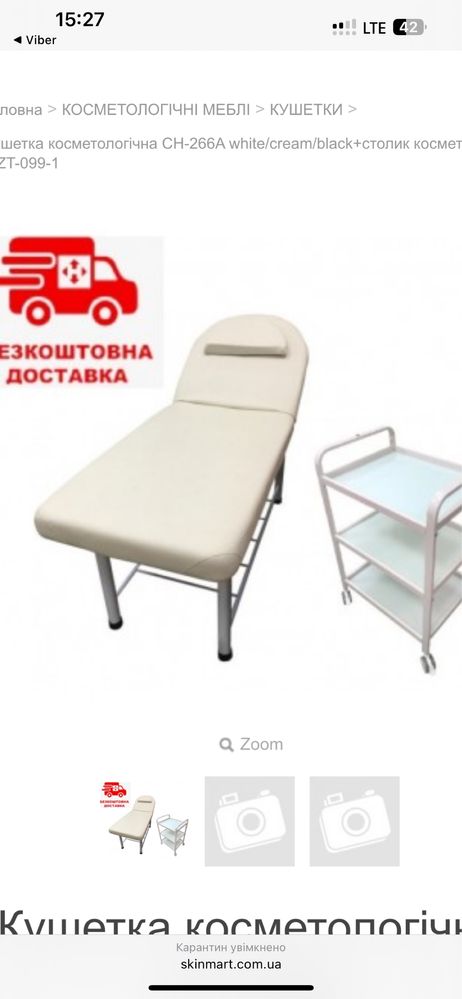 Кушетка косметологічна