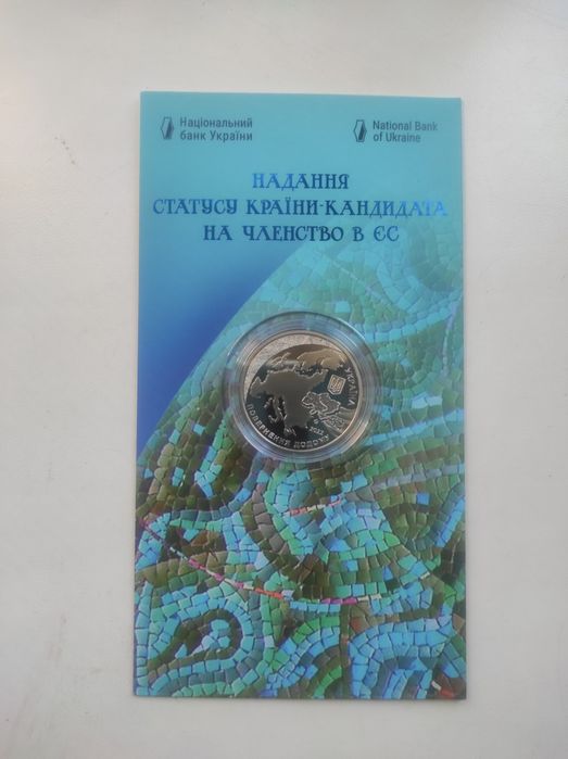 Монета Надання статусу країни  кандидата