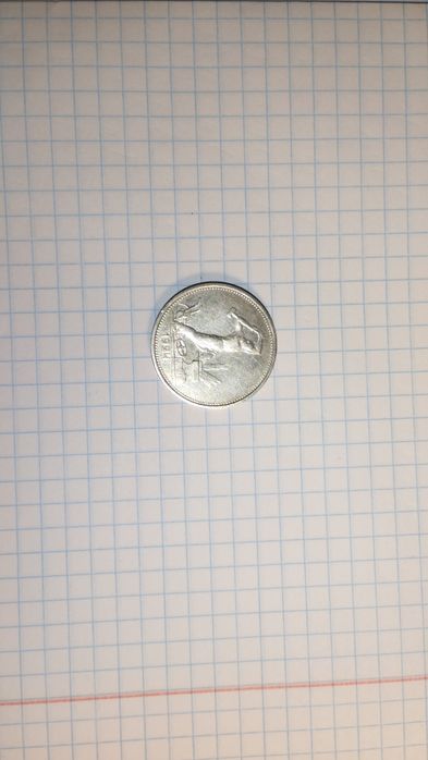 Срібний полтинник 1924 з ініціалами Т•Р та  датою