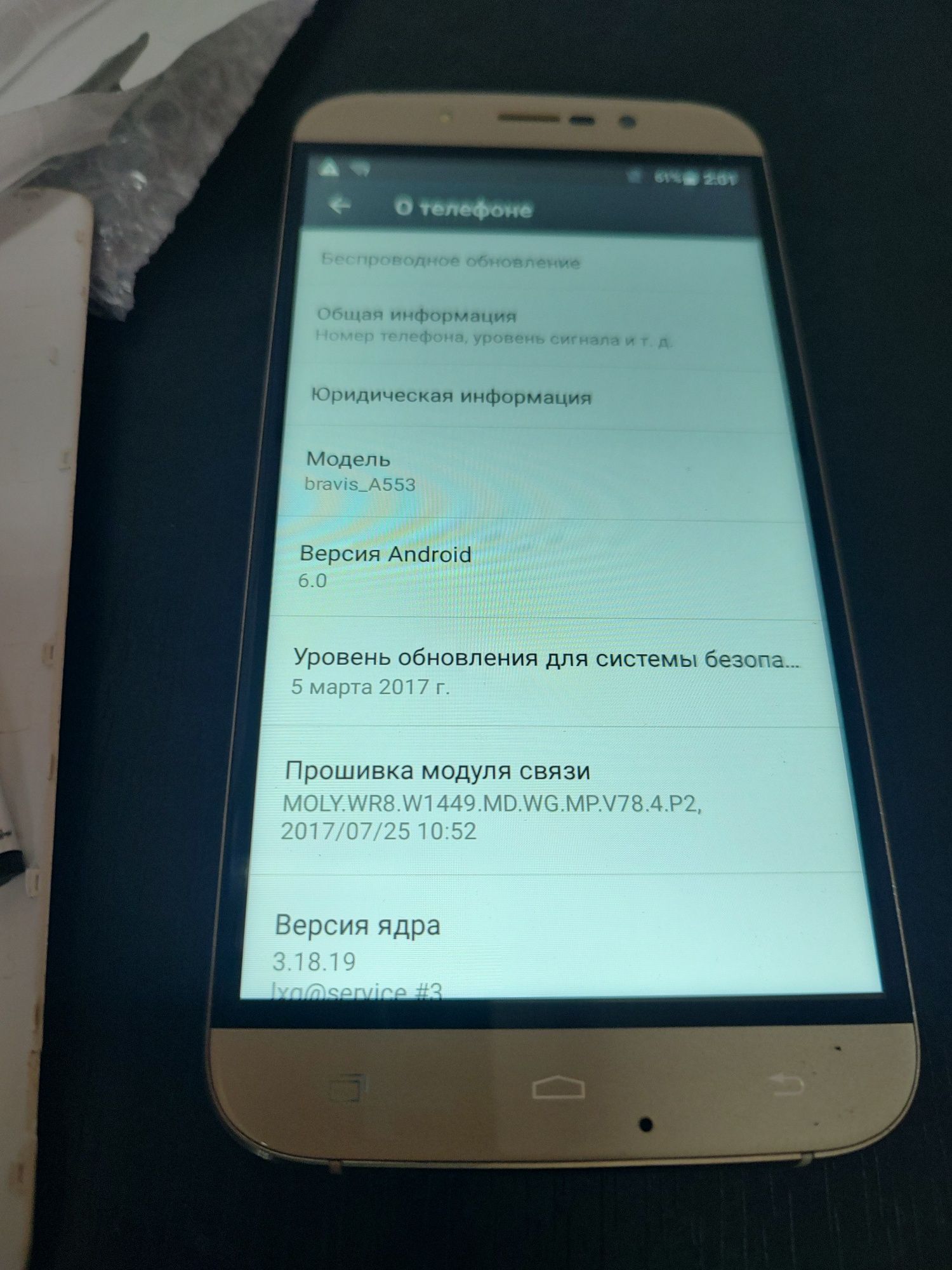 Смартфон Bravis A553