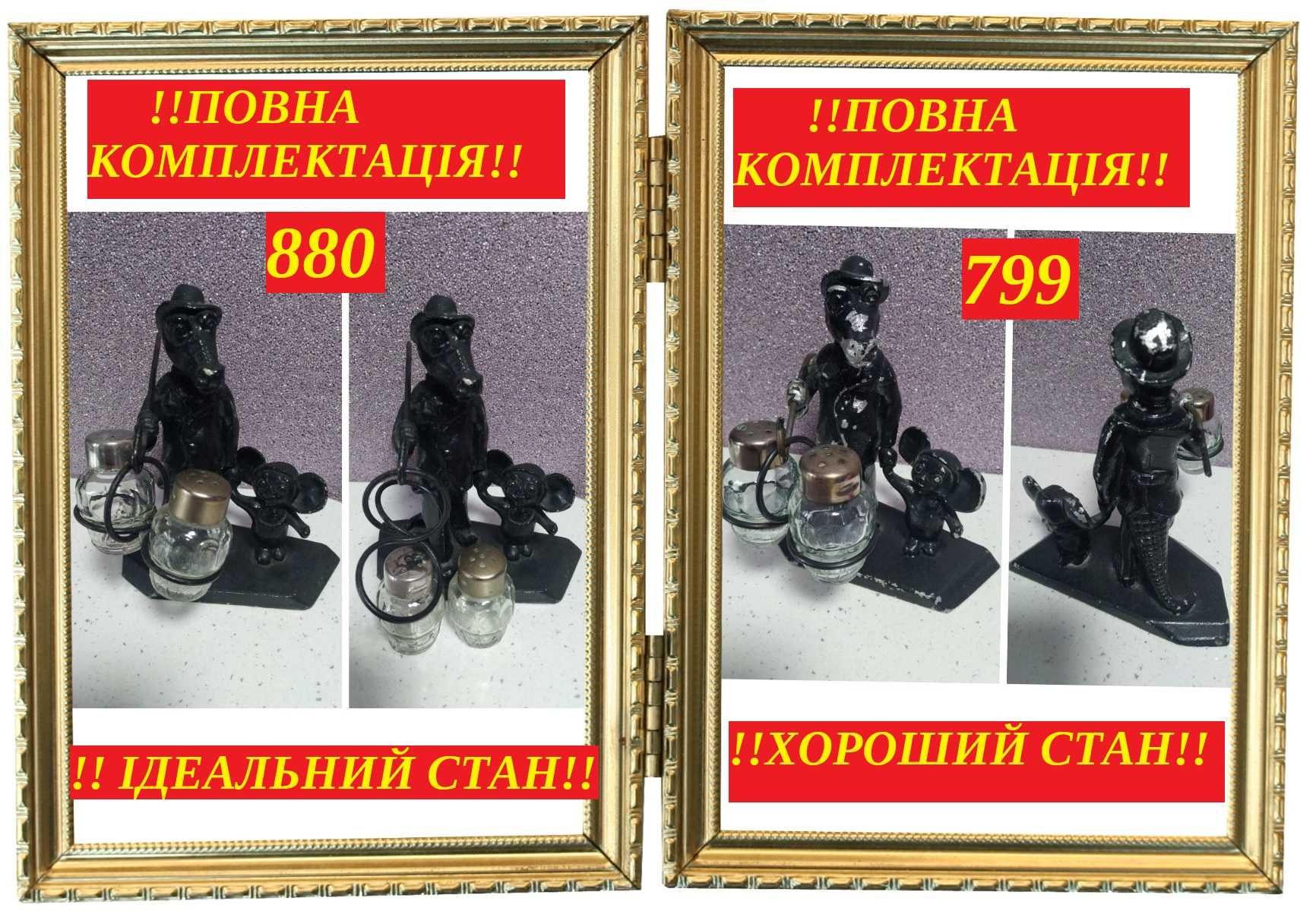 ‼️Солонка/сільниця, перечниця, гірчичниця. Гена та чебурашка СССР