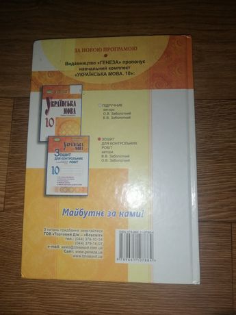 Книга з української мови 10 клас