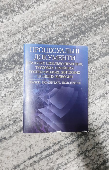 Юридична література