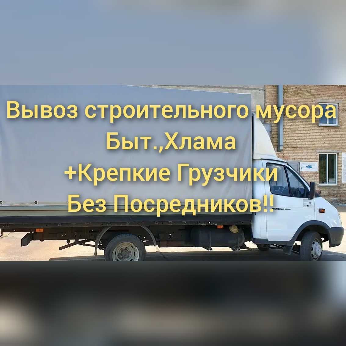 Вывоз Строительного Мусора Вывоз Мусора Вивіз Будівельного Смітя