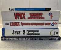 Книги по Linux/Unix (цена за все)