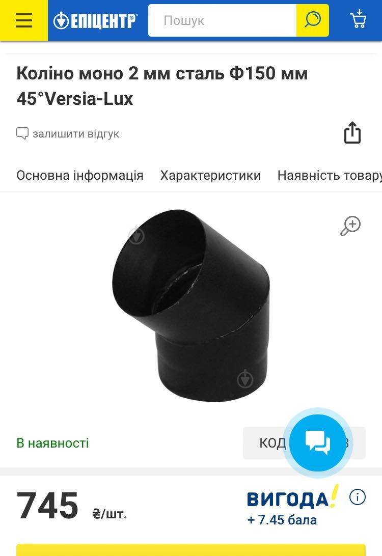 Труба 1 м моно 2 мм сталь Ф150 мм Versia-Lux