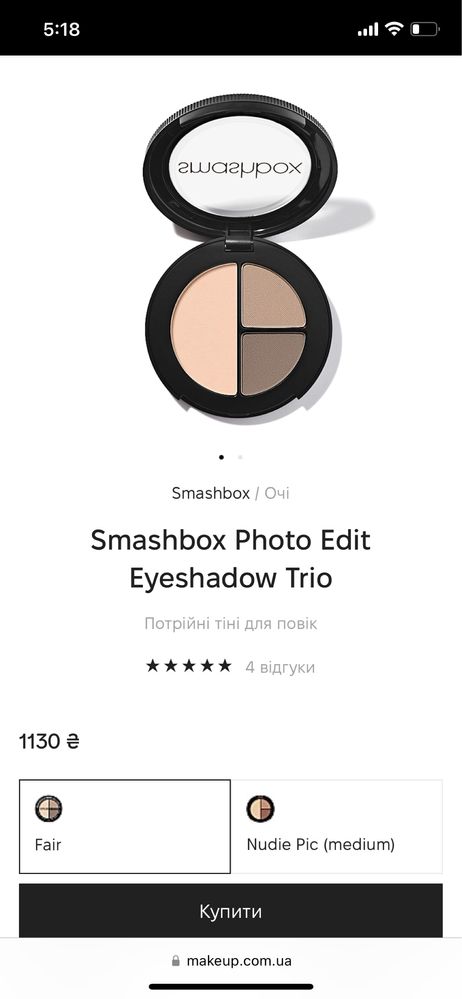 Тіні для повік Smashbox Photo Edit Eyeshadow Trio