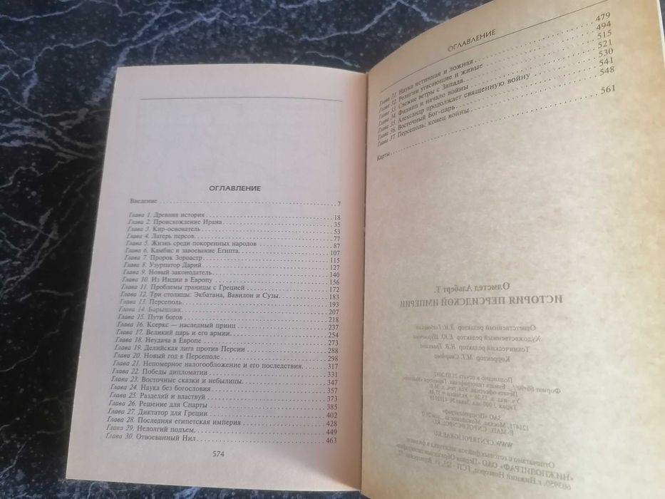 История Персидской Империи. Альберт Олмстед