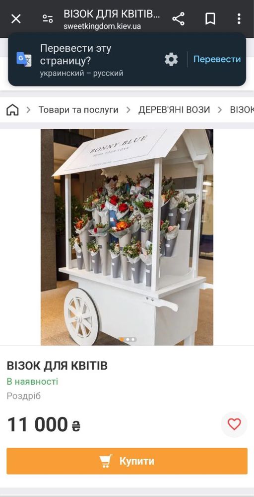 Продам візок для квітів