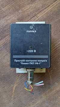 Пристрій контролю полум’я "Комел ПКП УФ - 1"