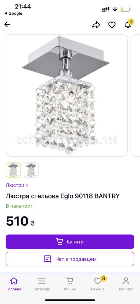 Люстра стельова Eglo 90118 BANTRY