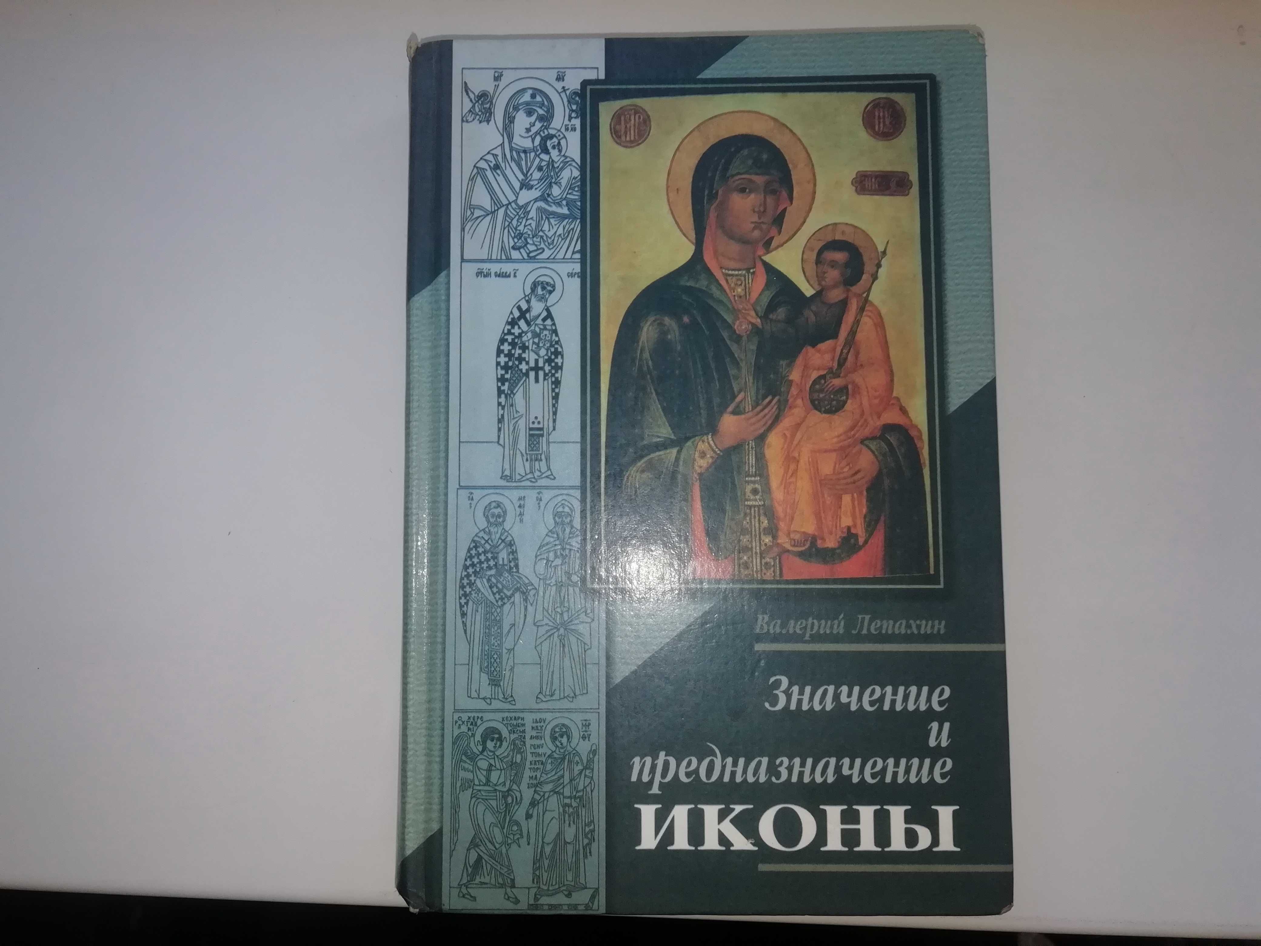 Православная литература. Архив иконописца