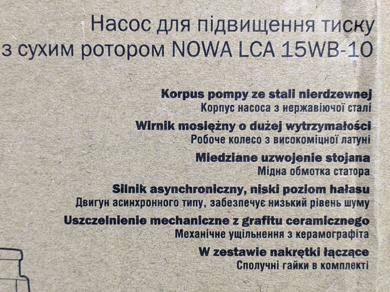 15WB - 10 насос для води підвищення тиску