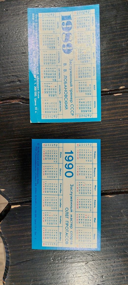 Календарі Динамо Київ 90'91 рік