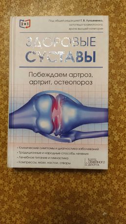 Продам книгу 2 в 1 