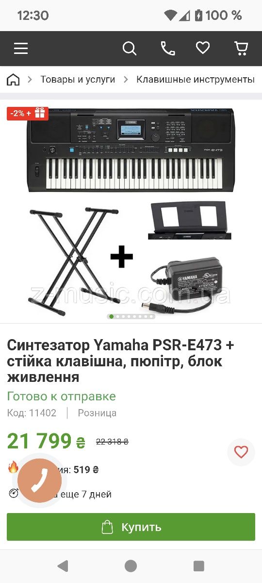 Синтезатор yamaha 473