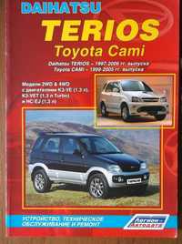 Книга Toyota Cami с1999 Daihatsu Terios с1997