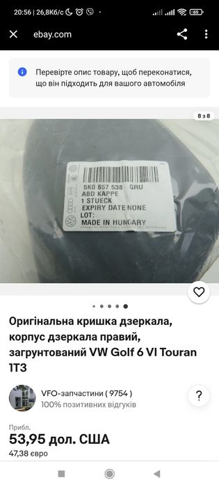 Golf 6 Накладка на переднє праве дзеркало