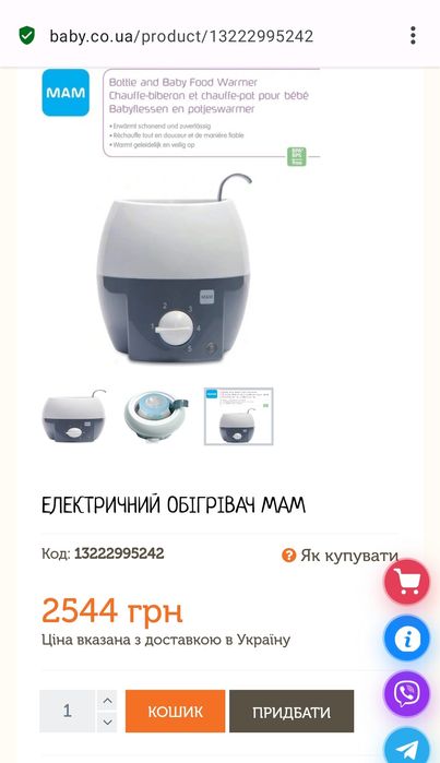 Нагрівач пляшечок Mam