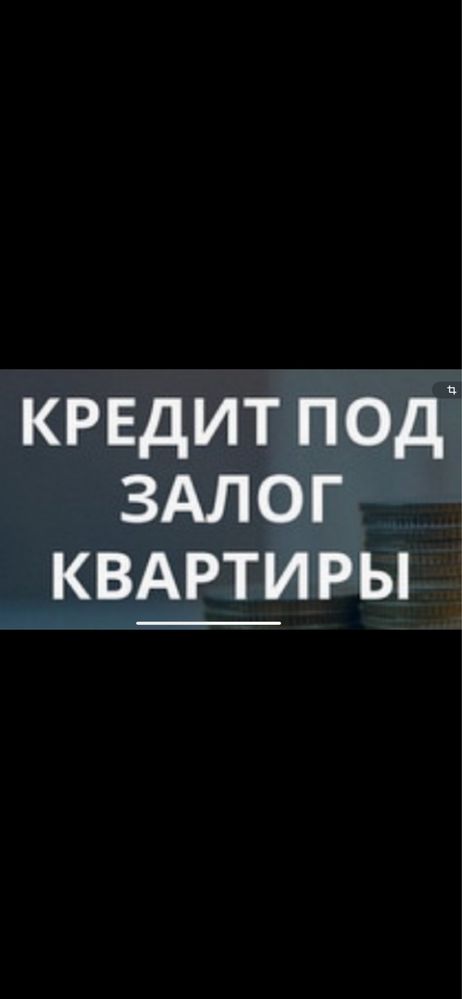 Без посредников от 2 проц кредит залог