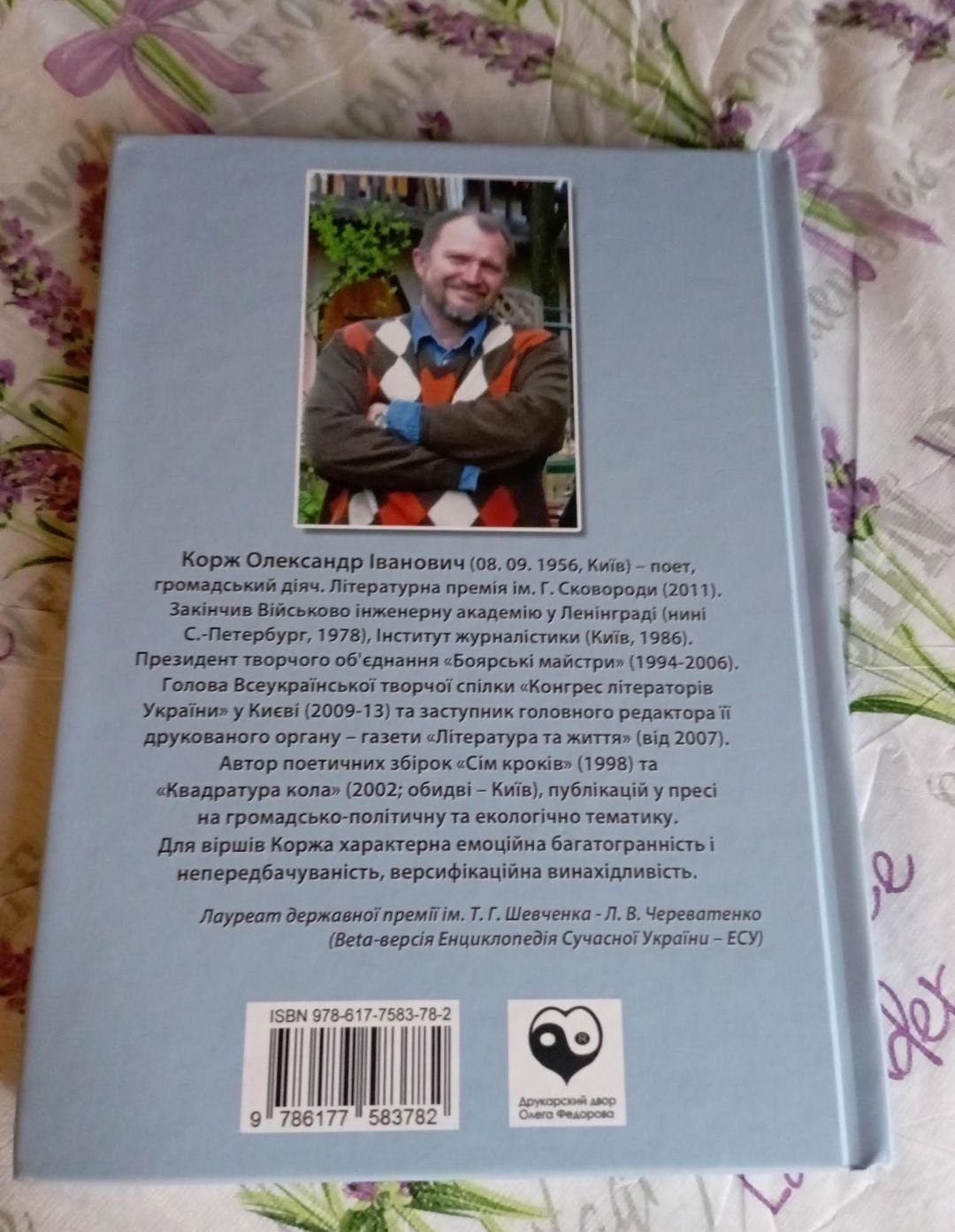 Книга Александр Корж DOMINUS VOBISCUM