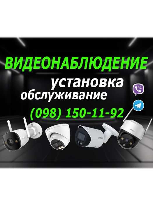 ‼️ МОНТАЖ ВИДЕОНАБЛЮДЕНИЕ в Киев Установка Камер Подбор Поддержка