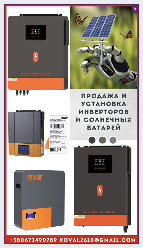 Гибридный инвертор PowMr 3,0kW; 4,5kW; 5,5kW; 5,6kW; 6,2kW; 8,2kW!!!