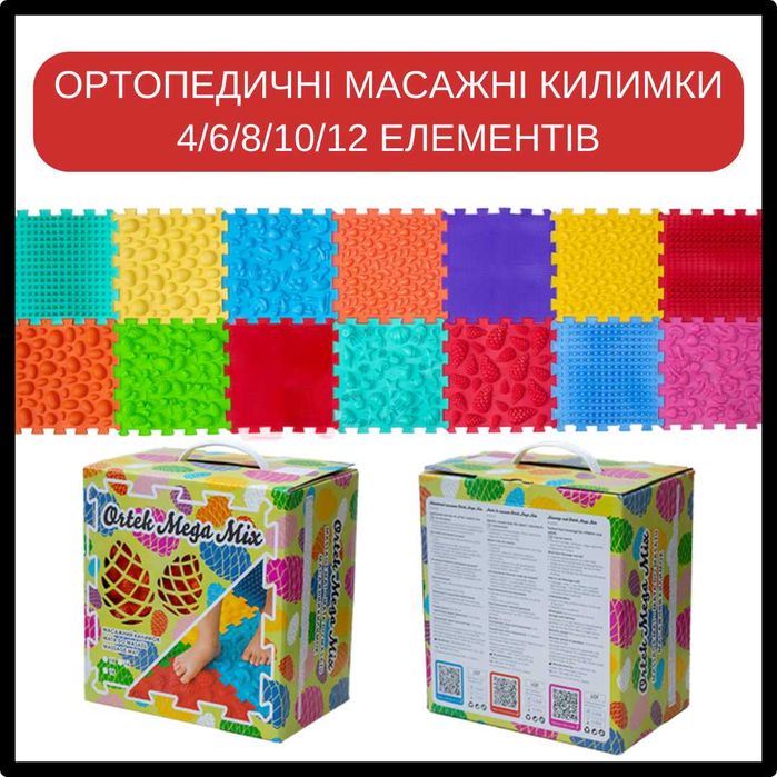 Ортопедичні масажні килимки "Пазли Мікс" Килим масажний для дітей