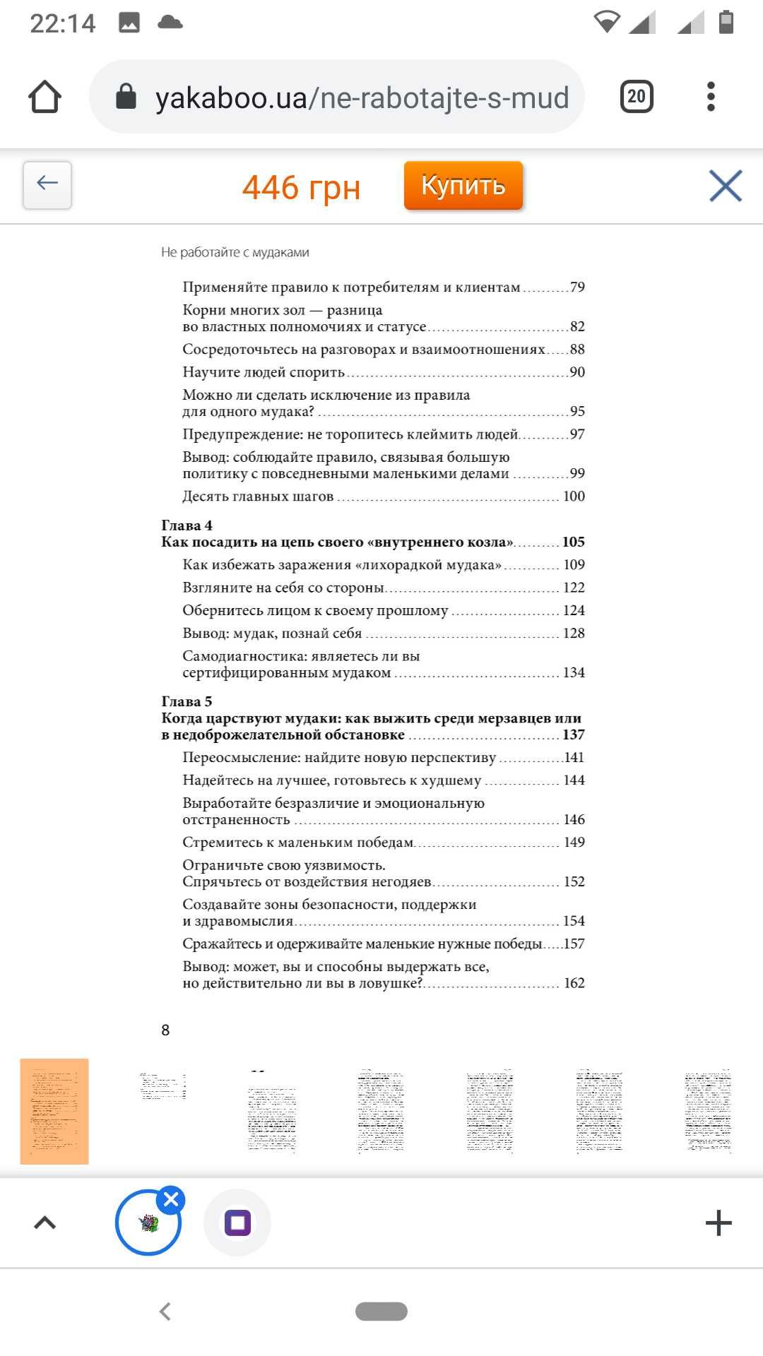 Не работайте с мудаками Роберт И. Саттон