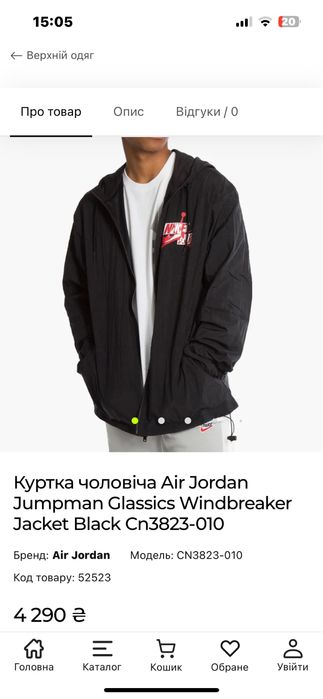 Вітровка чоловіча Air jordan jumpman М