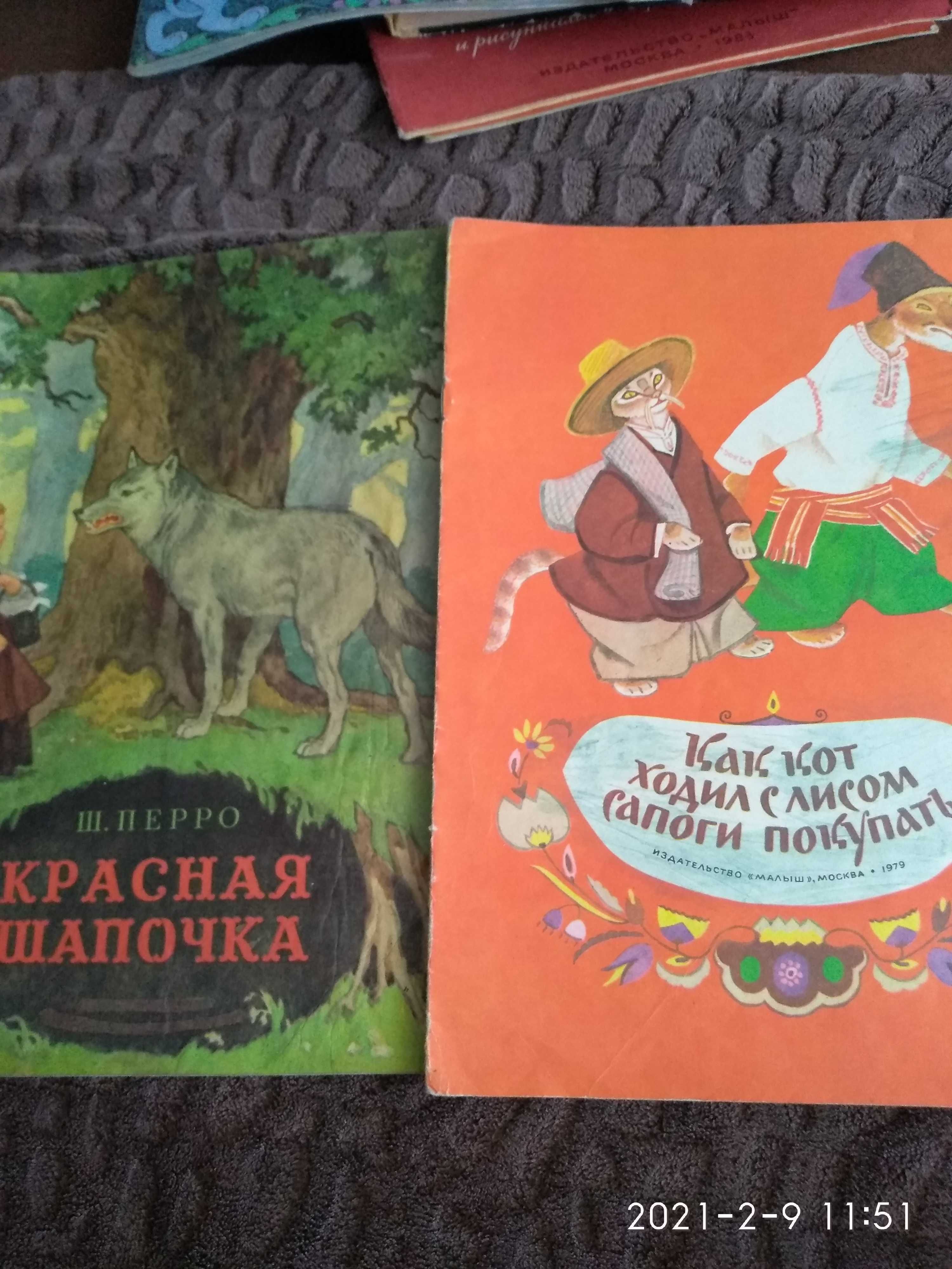 Детские книжки 1979 и 1977 года
