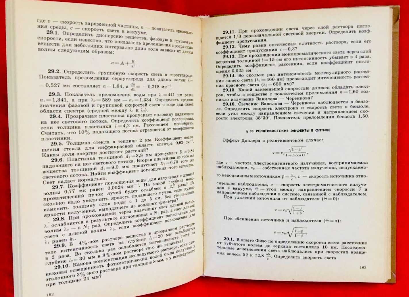 Сборник задач по курсу общей физики.