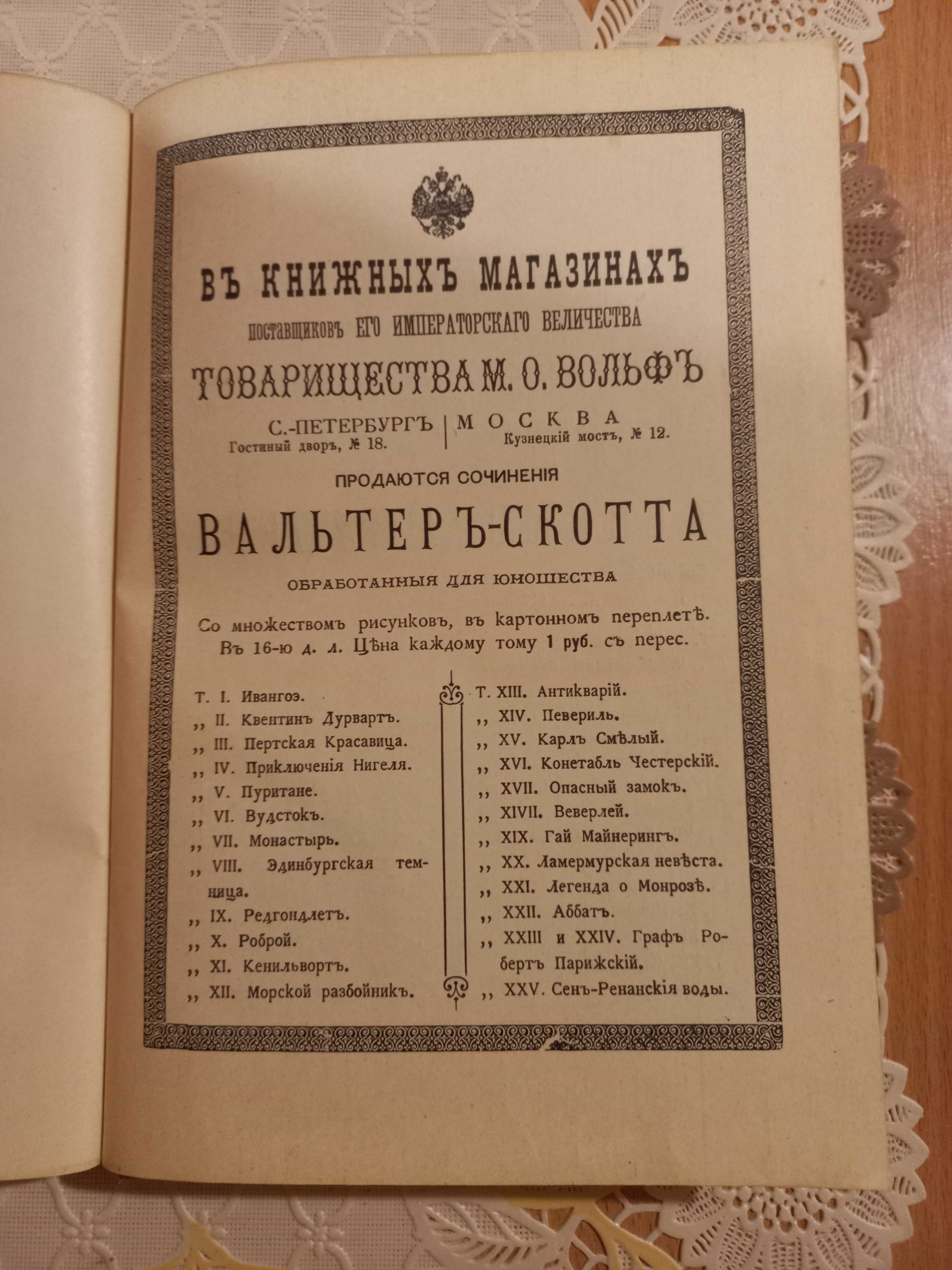 А. А. Умнов  Наблюдение юного натуралиста.