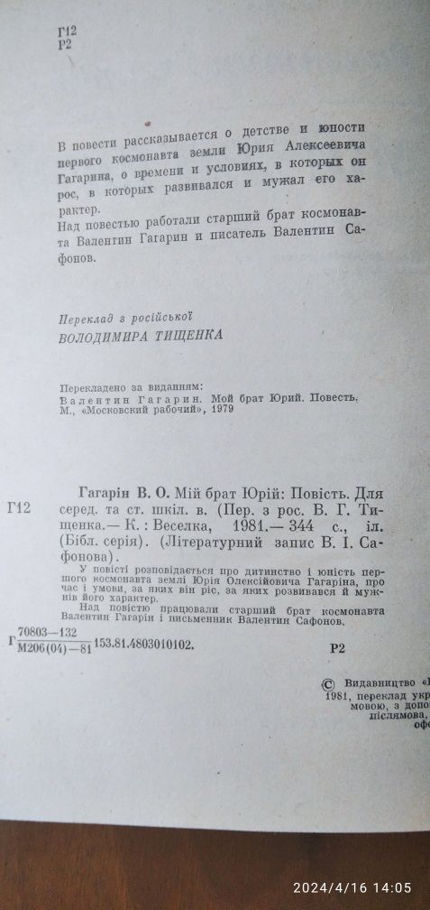 Космос Ю.Гагарін Спогади  Українською мовою за все