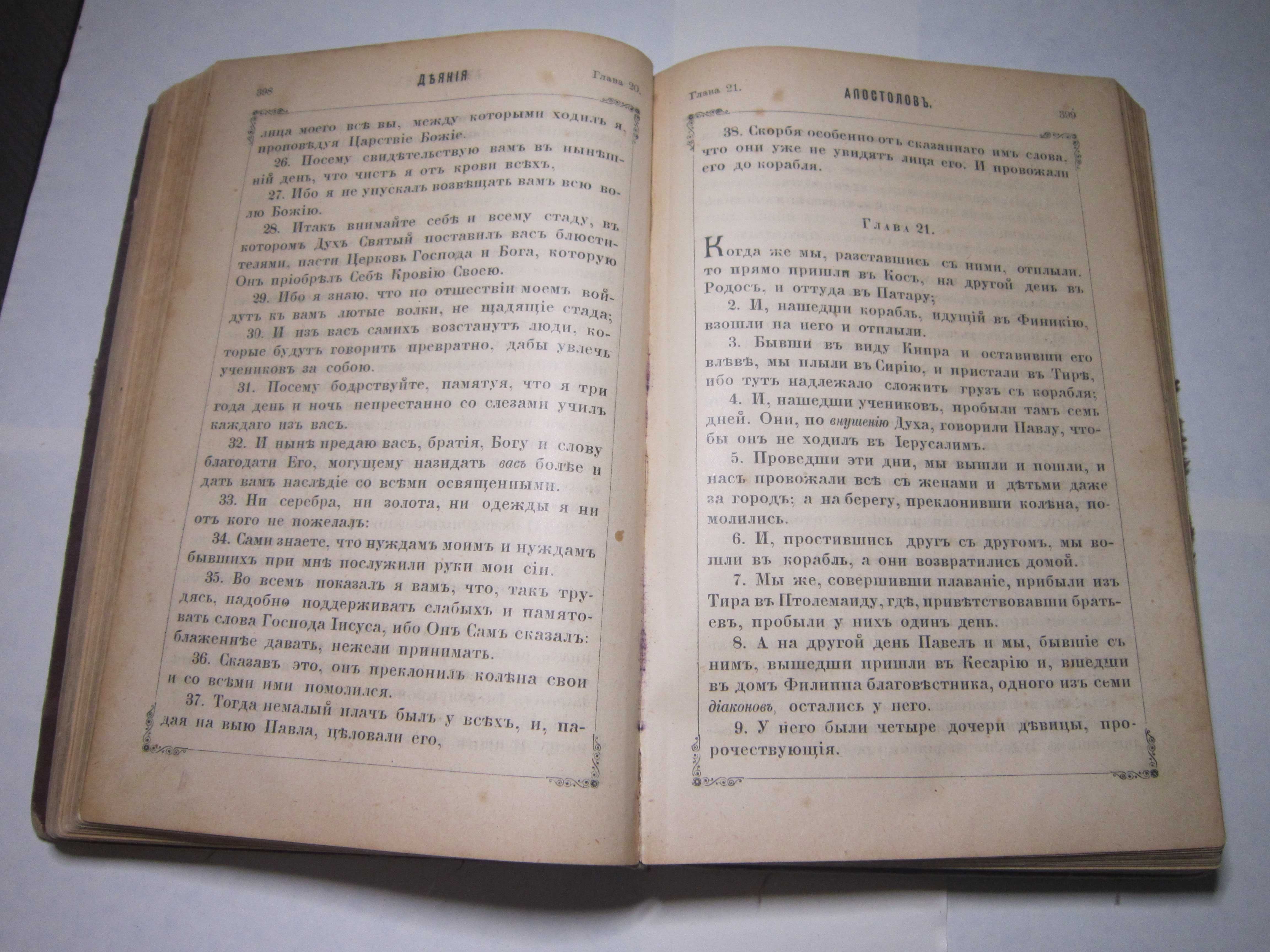 Антикварный Новый завет и Псалтырь. 1903 года.