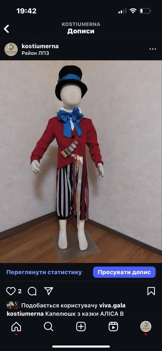 Прокат костюмів Луцьк