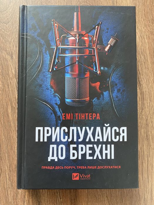 Продам книгу Украінською .