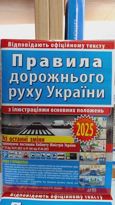 Правила дорожнього руху з ілюстраціями та коментарями  2025 рік Арій