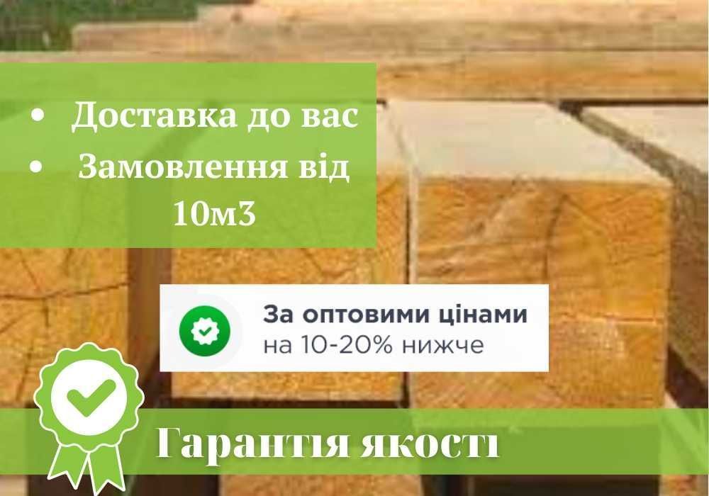 Брус 200*210*6 ОПТ Доставка до вас  Гарантія якості Телефонуйте