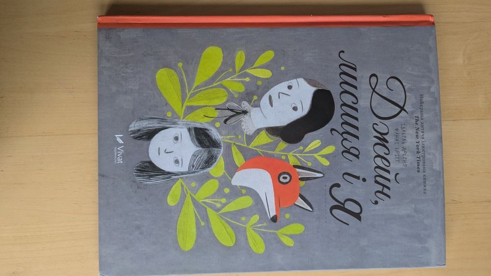 Książka po ukraińsku Jane, lisek i ja