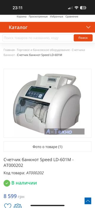 Счетчик банкнот Speed LD-601M - AT000202