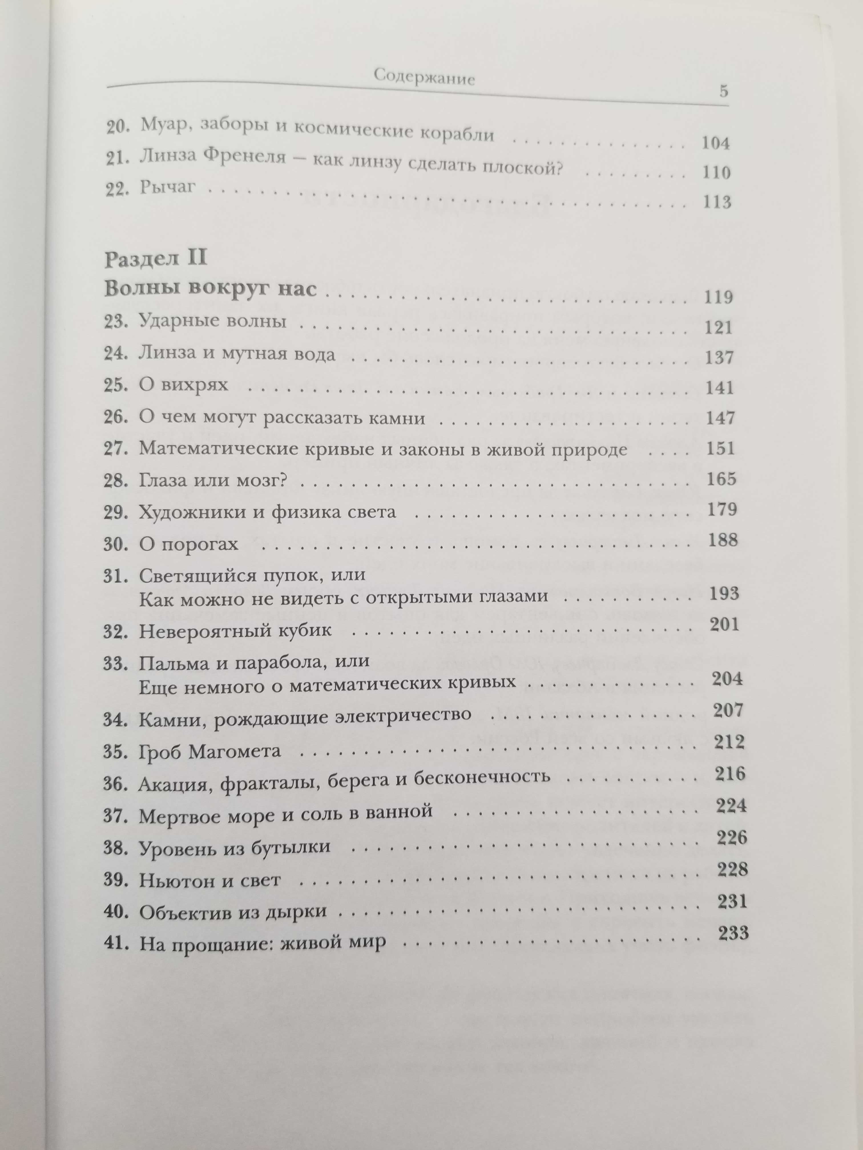 Законы физики в повседневной жизни