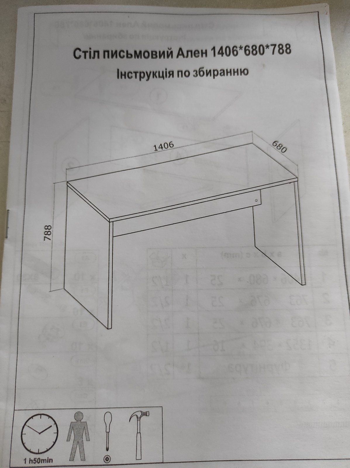 Стіл письмовий 1400 мм × 680 мм